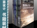 平面設(shè)計-書籍裝幀 (1圖)